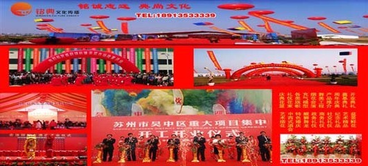 哪里開業慶典周年慶價格最實惠？首選蘇州銘典禮儀公司