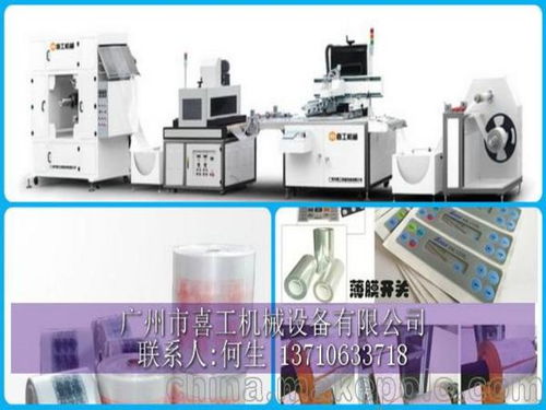 電熱膜印刷喜工機械高精度全自動絲印機,定制印刷設(shè)備圖片